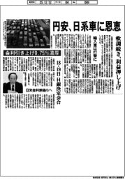 円安、日系車に恩恵 軟調続き、利益押し上げ 輸入車は打撃に
