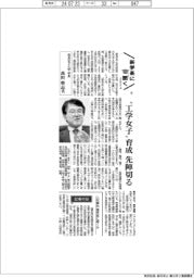 新学長に聞く2024(9)奈良女子大学学長・高田将志氏