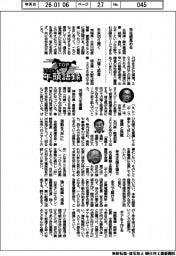 2026TOP年頭語録/北海道・鈴木直道知事ほか
