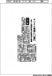 2026予算/静岡市、デジタル集積に1.2億円 先端技術実証環境を整備