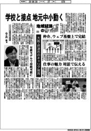 地域経済の今(18)大阪・摂津市のキャリア教育 学校と接点 地元中小動く