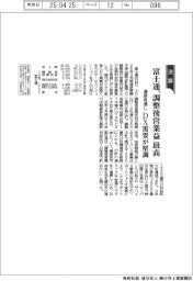 富士通の通期見通し、調整後営業益が最高 DX需要堅調