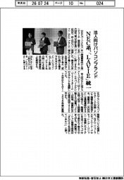 NEC系、法人向けパソコンブランドを「LAVIE」に統一
