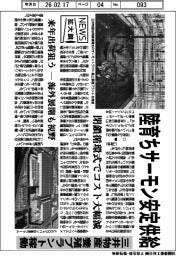 ニュース拡大鏡/三井物産、陸育ちサーモン安定供給 養殖プラント稼働 閉鎖循環式でコスト大幅低減