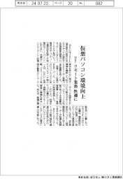 NEC、仮想パソコン環境向上 リモート業務 快適に