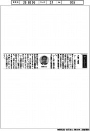 経営ひと言/大阪信用金庫・高井嘉津義理事長「万博で成果」