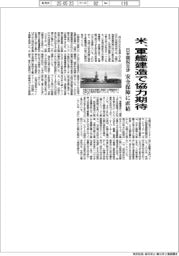 日米関税交渉、米、軍艦製造で協力期待 安全保障に直結