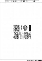 経営ひと言/神奈川県知事の黒岩祐治さん「「未病」広める」