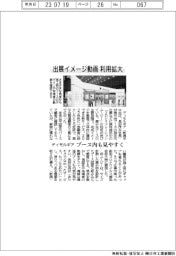ディモルギア、出展イメージ動画の利用拡大