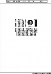 経営ひと言/船場・小田切潤社長「情熱持って施工」