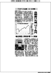 TOPIX企業の4ー6月期、当期益11%減の12・7兆円