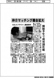 M&Aクラウド、仲介マッチング機会拡大