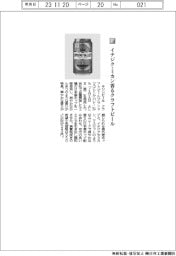 キリンビール/イチジク・ミカン香るクラフトビール