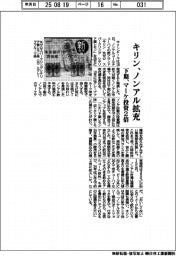 キリン、ノンアル拡充 下期、マーケ投資2倍