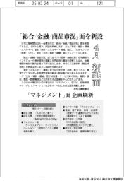 4月新紙面 「総合/金融/商況市況」面を新設