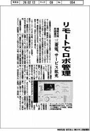 リモートでロボ管理 三菱電、サービス拡充 情報共有・早期復旧