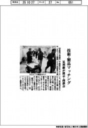 足利銀行/技術・製品マッチング、展示・商談会