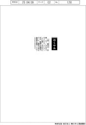 【おくやみ】土手重治氏(元JFEエンジニアリング社長)