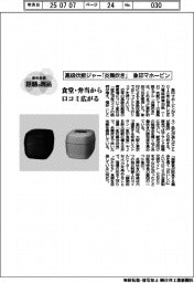 個性発信・話題の商品/象印マホービン 高級炊飯ジャー「炎舞炊き」