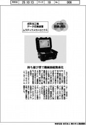 個性発信・話題の商品/ムラテックメカトロニクス 成形加工機データ収集装置