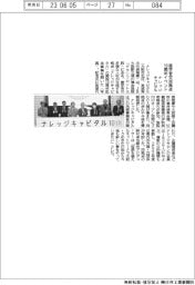 ナレッジキャピタル、産学官交流拠点の10周年イベント