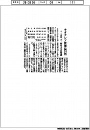 キオクシアの4―9月期、営業益24倍 AI向けSSD好調
