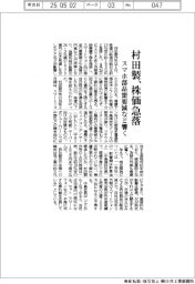 村田製、株価急落 スマホ部品需要減など響く