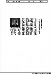 小笠原日出男氏(旧東海銀行最後の頭取)のお別れの会しめやかに