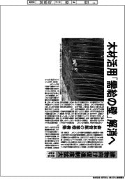 農林水産省と林野庁、木材活用「需給の壁」解消へ 建物向け促進制度拡大