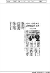 埼玉りそな銀、埼玉診断協と中小事業再生で連携