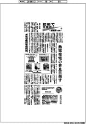 技術で未来拓く 産総研の挑戦(425)身近な熱の有効利用