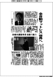極める/パラマウントベッド・土屋智久氏 全自動マットレスを世界へ