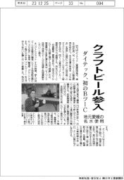 ダイテック、クラフトビール参入 地元愛媛の名水使用