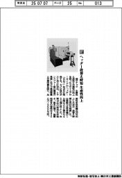 旭サナック/ヘッダー段替え時短 生産性向上