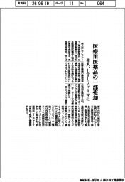 帝人、LTLファーマに医療用医薬品事業の一部を売却