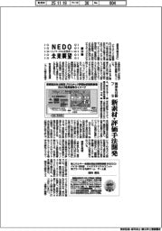 NEDO未来展望 イノベーションを社会へ(50)海洋生分解プラ、新素材・評価手法開発