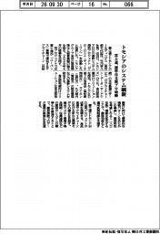 富士通、トモシアのシステム刷新 標準化支援プロ始動