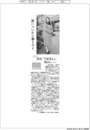 リケジョneo(294)ソニー・沢田千奈美さん