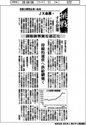 挑戦する企業/JX金属(9)銅製錬事業を適性化