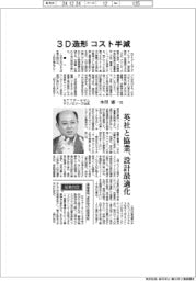 インタビュー/NTTデータザムテクノロジーズ社長・水沼憲一氏 3D造形コスト半減