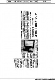 両備システムズ、レンタル建機一元管理 中小業者向け