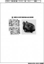 ケルヒャージャパン/燃費24%改善 業務用温水高圧洗浄機