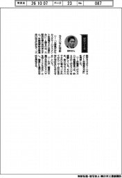 経営ひと言/大阪府知事の吉村洋文さん「カスハラに対応」
