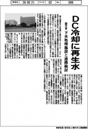 DC冷却に再生水 国交省、下水処理施設と連携検討
