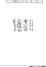 三菱化工機 バスケ川崎Bと契約