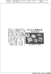 大同至高が99%以上植物由来の透明袋