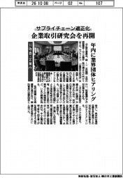 公取委・企業庁、企業取引研究会を再開 サプライチェーン適正化