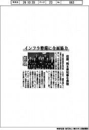荏原、熊本県知事を表敬 インフラ整備に全面協力