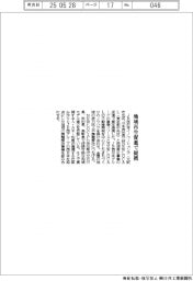 JR西日本イノベーションズ、地域再生促進でNEWLOCALと提携