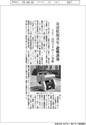 KDDI/災害状況共有・避難誘導、石川でドローン実証